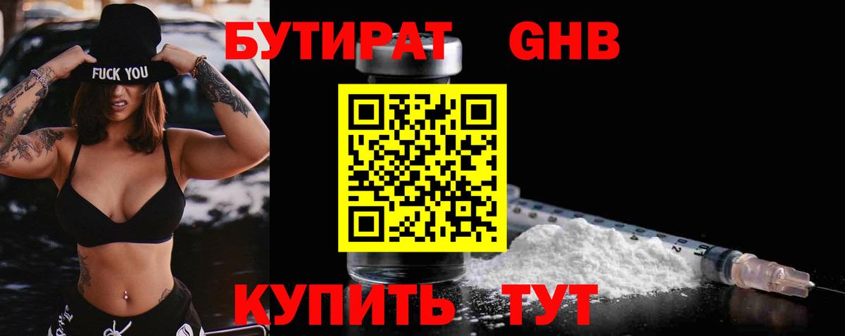 БУТИРАТ 1.4BDO  Вход с VPN  Фролово 