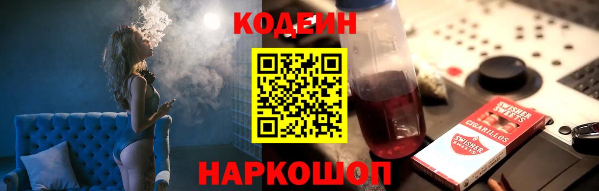 Фролово  купить наркотики сайты  Codein Purple Drank  Вход с VPN  Codein напиток Lean (лин) 