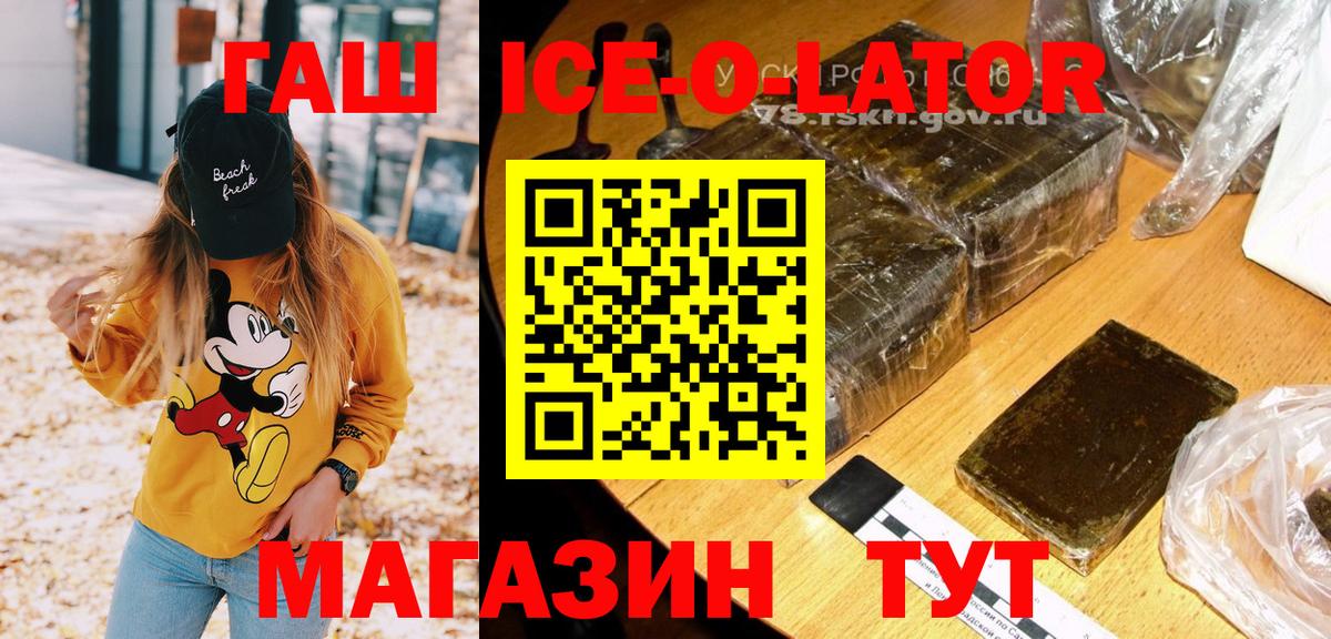 Фролово  ГАШИШ Ice-O-Lator  ГАШ  Вход с VPN 