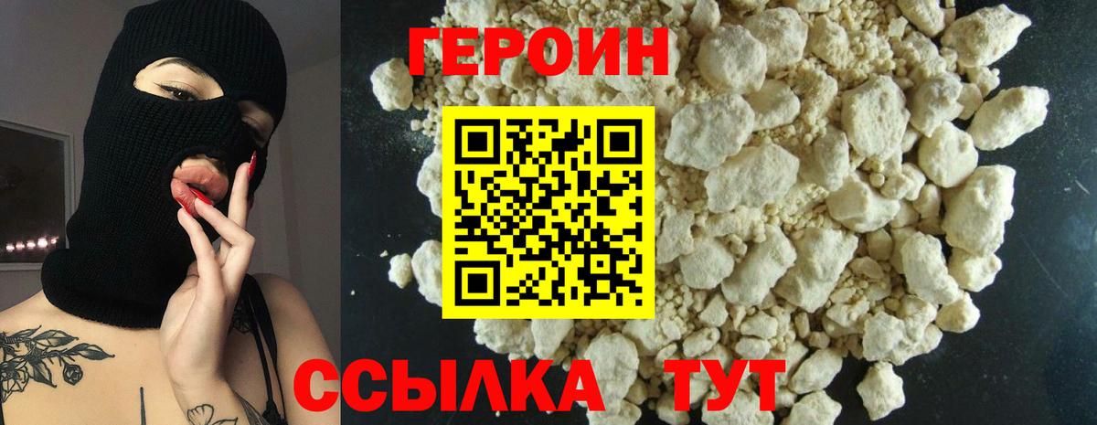 ГЕРОИН Афган  Вход с VPN  Героин  Фролово 