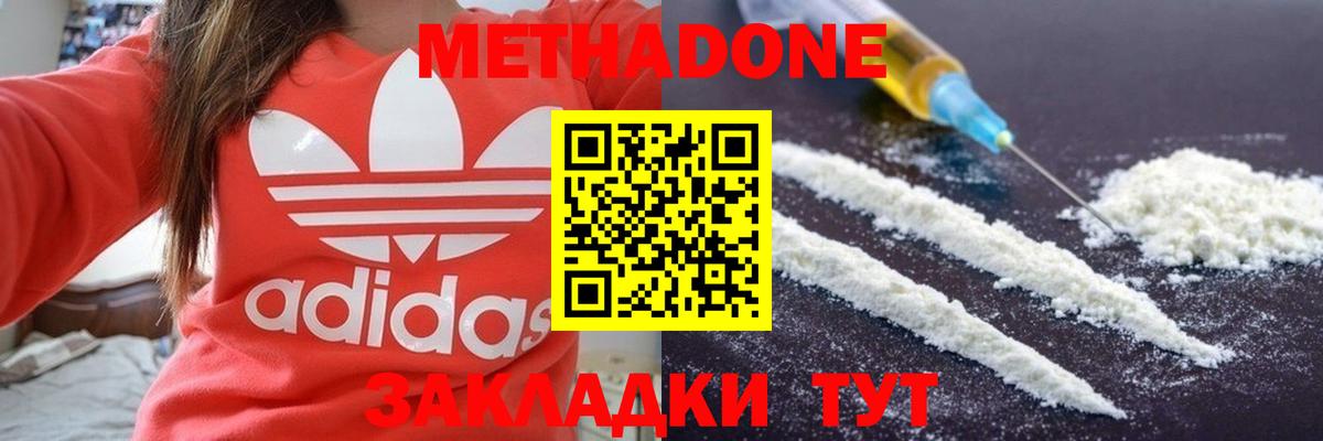 Метадон methadone  Вход с VPN  Фролово 